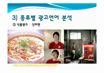 광고의 언어(매체에 따른 차이를 중심으로)-14
