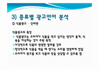 광고의 언어(매체에 따른 차이를 중심으로)-15