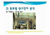 광고의 언어(매체에 따른 차이를 중심으로)-16
