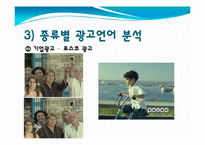 광고의 언어(매체에 따른 차이를 중심으로)-17