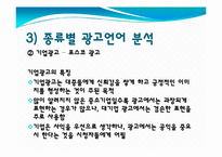 광고의 언어(매체에 따른 차이를 중심으로)-18