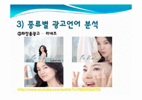 광고의 언어(매체에 따른 차이를 중심으로)-19