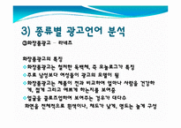 광고의 언어(매체에 따른 차이를 중심으로)-20