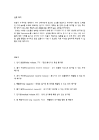 [생리학] 호흡생리실험-2