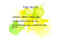 [환경과 공해] 지구온난화 CO₂감축-11