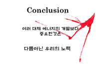 [환경과 공해] 지구온난화 CO₂감축-17
