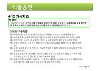 [식품가공학] 서울 우유(치즈)-5