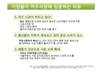 [식품가공학] 서울 우유(치즈)-13