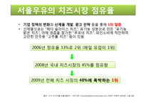[식품가공학] 서울 우유(치즈)-15