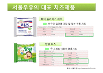 [식품가공학] 서울 우유(치즈)-16