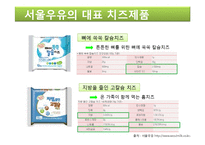 [식품가공학] 서울 우유(치즈)-17