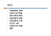 다윈 혁명 레포트-2
