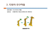 다윈 혁명 레포트-6