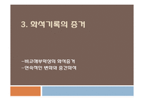 다윈 혁명 레포트-7
