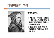 다윈 혁명 레포트-13