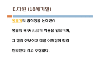 다윈 혁명 레포트-16