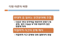 다윈 혁명 레포트-20