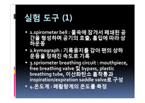 [생리학] 폐활량계-3