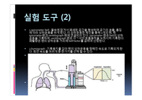 [생리학] 폐활량계-4
