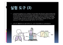 [생리학] 폐활량계-5
