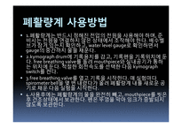 [생리학] 폐활량계-6