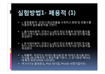 [생리학] 폐활량계-7