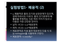 [생리학] 폐활량계-8