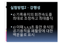 [생리학] 폐활량계-9