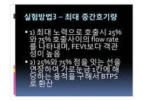 [생리학] 폐활량계-10