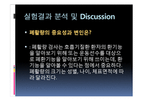 [생리학] 폐활량계-17