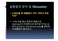 [생리학] 폐활량계-18