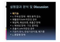 [생리학] 폐활량계-19