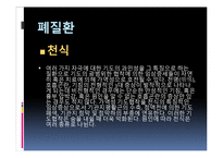 [생리학] 폐활량계-20