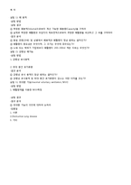 호흡생리 실험 레포트-8
