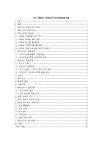 (A+ 레포트) 몬테소리 유아교육프로그램-1