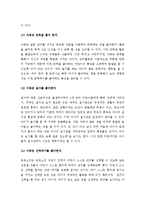 (A+ 레포트) 몬테소리 유아교육프로그램-4