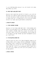 (A+ 레포트) 몬테소리 유아교육프로그램-5