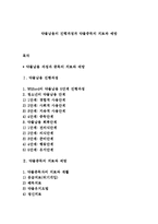 약물남용의 진행과정과 약물중독의 치료와 예방-1