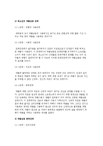 약물남용의 진행과정과 약물중독의 치료와 예방-3
