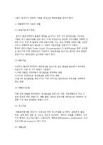 약물남용의 진행과정과 약물중독의 치료와 예방-5