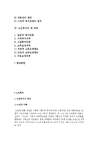 노인복지의 개념 및 현대사회와 노인문제의 배경, 노인복지 원리 및 기본원칙과 대책-2