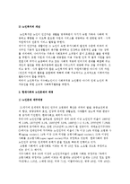 노인복지의 개념 및 현대사회와 노인문제의 배경, 노인복지 원리 및 기본원칙과 대책-3