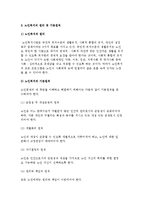 노인복지의 개념 및 현대사회와 노인문제의 배경, 노인복지 원리 및 기본원칙과 대책-6