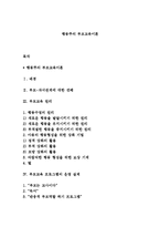 행동주의 부모교육이론-1