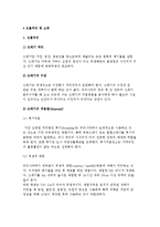 오물처리 및 소독) 쓰레기 처리와 수집 및 처분법, 분뇨의 성질과 처리법, 소독의 개념과 소독법-3
