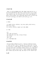 오물처리 및 소독) 쓰레기 처리와 수집 및 처분법, 분뇨의 성질과 처리법, 소독의 개념과 소독법-5