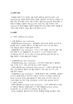 오물처리 및 소독) 쓰레기 처리와 수집 및 처분법, 분뇨의 성질과 처리법, 소독의 개념과 소독법-6