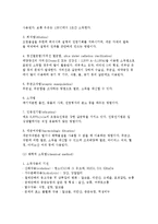 오물처리 및 소독) 쓰레기 처리와 수집 및 처분법, 분뇨의 성질과 처리법, 소독의 개념과 소독법-7