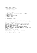 오물처리 및 소독) 쓰레기 처리와 수집 및 처분법, 분뇨의 성질과 처리법, 소독의 개념과 소독법-9