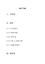 [A+우수자료]브로크백마운틴감상문[브로크백마운틴영화감상문][동성애영화감상문][브로크백마운틴][영화브로크백마운틴감상문]-2